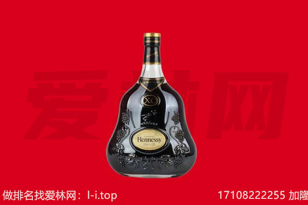临汾翼城县回收轩尼诗.jpg